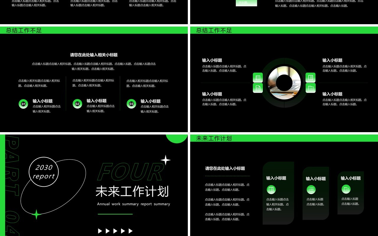 绿色商务风部门工作述职报告PPT通用模板