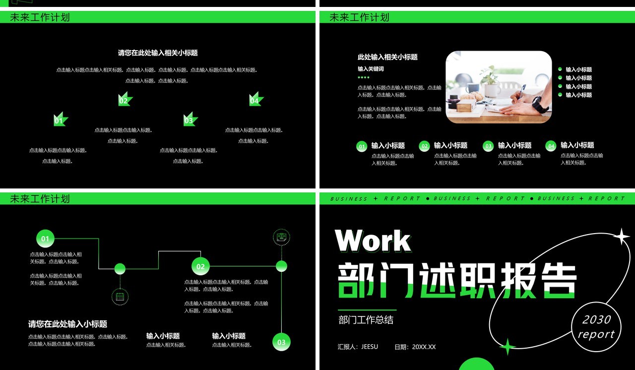 绿色商务风部门工作述职报告PPT通用模板