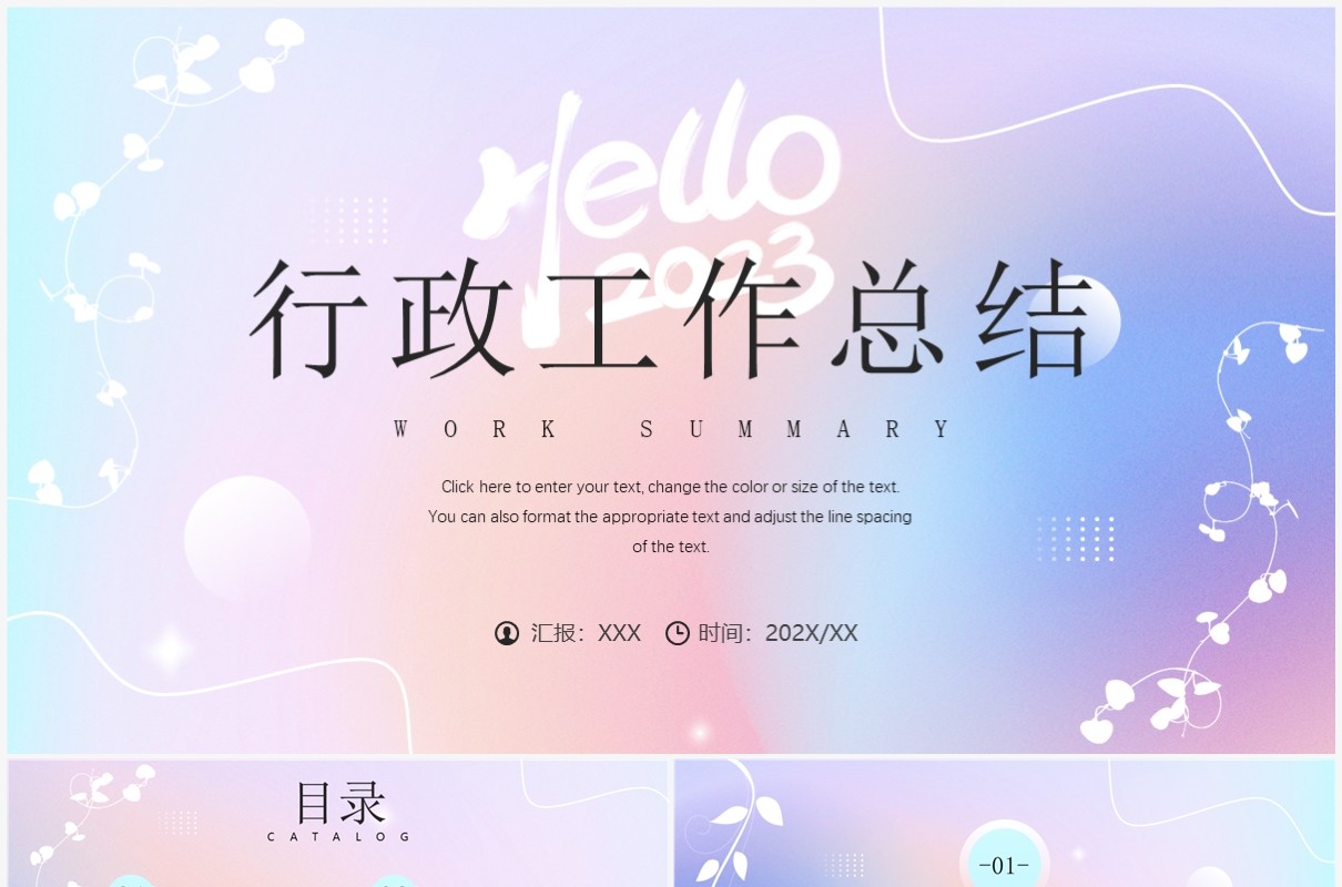 蓝粉渐变清新风行政工作总结PPT模板