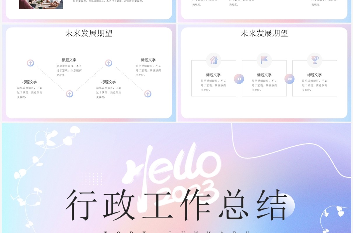 蓝粉渐变清新风行政工作总结PPT模板