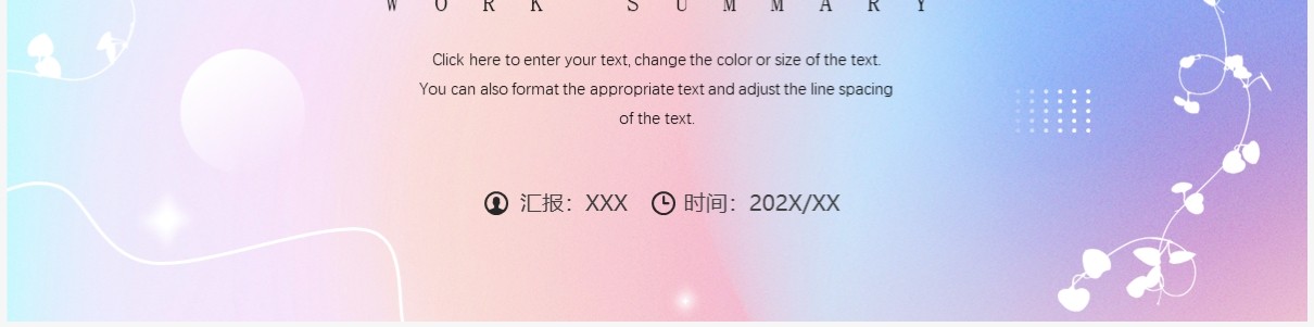 蓝粉渐变清新风行政工作总结PPT模板