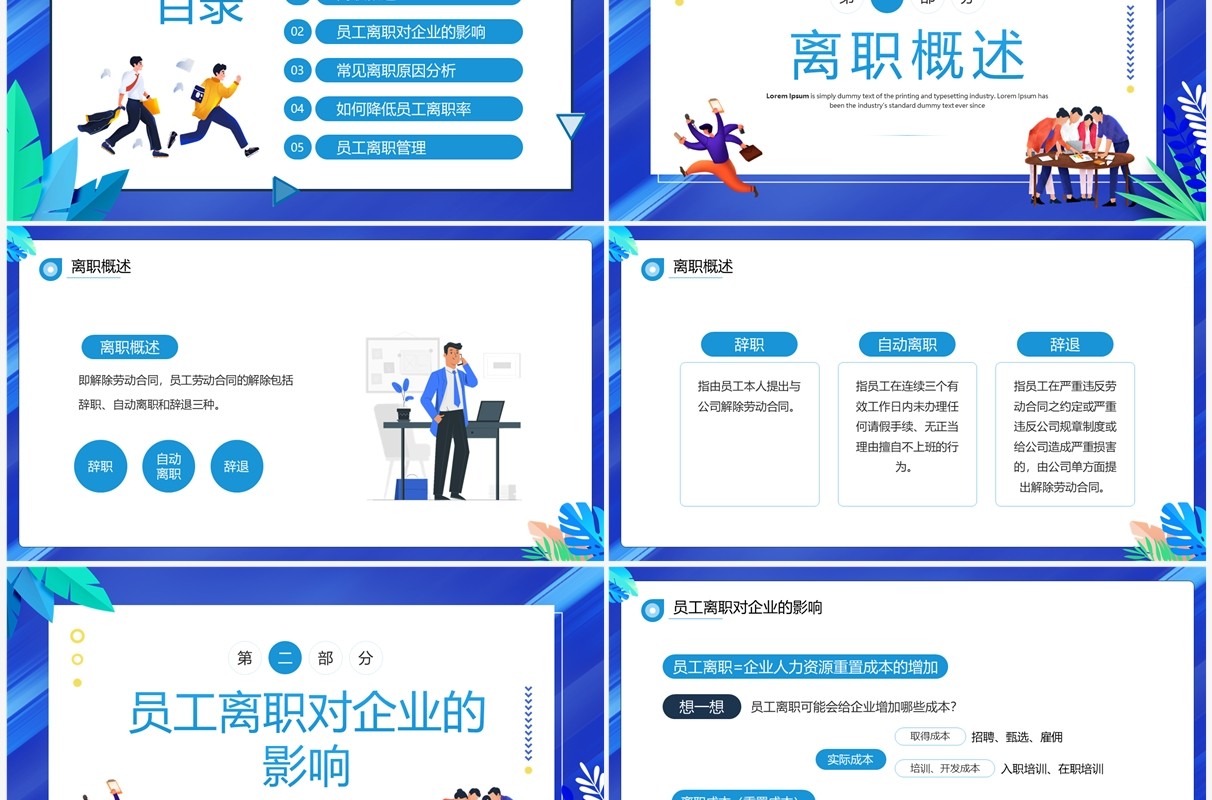 蓝色卡通风如何降低员工离职率PPT模板