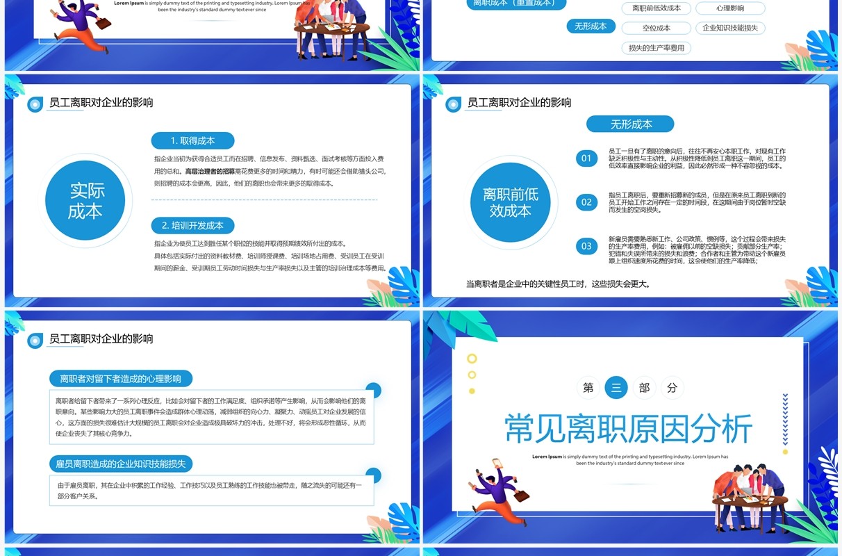蓝色卡通风如何降低员工离职率PPT模板