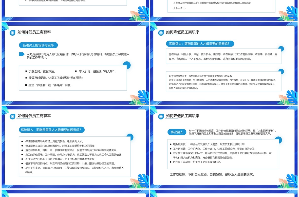 蓝色卡通风如何降低员工离职率PPT模板