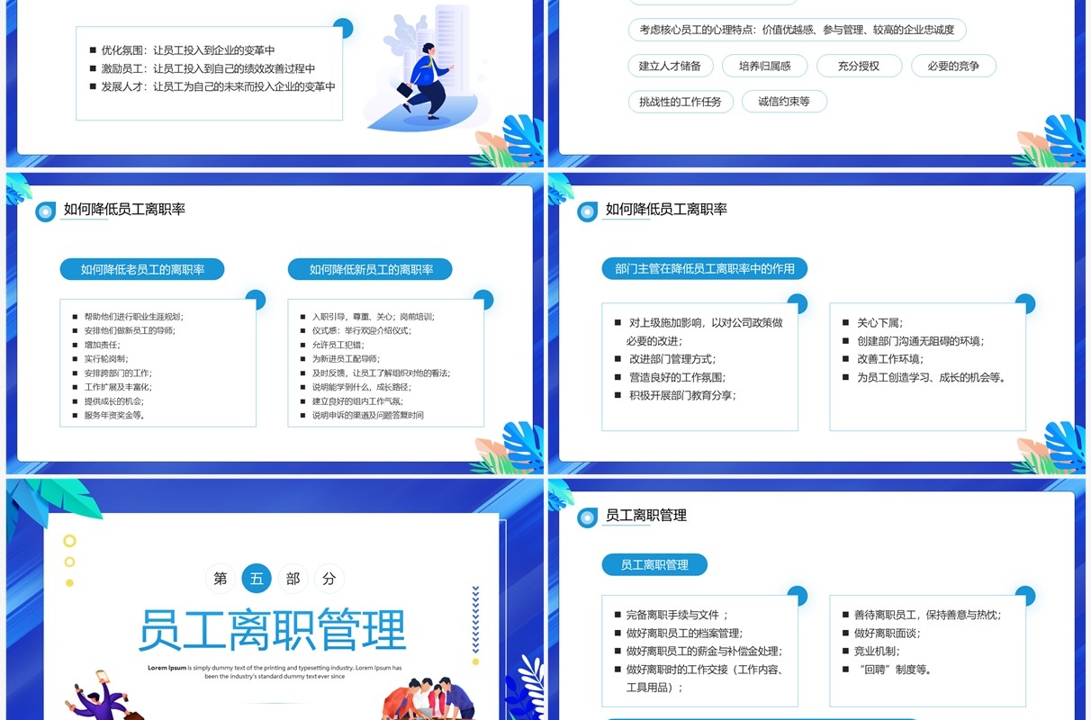 蓝色卡通风如何降低员工离职率PPT模板
