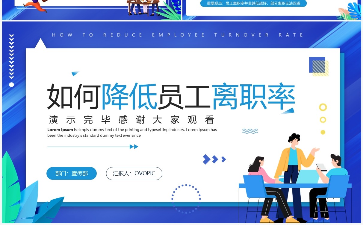 蓝色卡通风如何降低员工离职率PPT模板