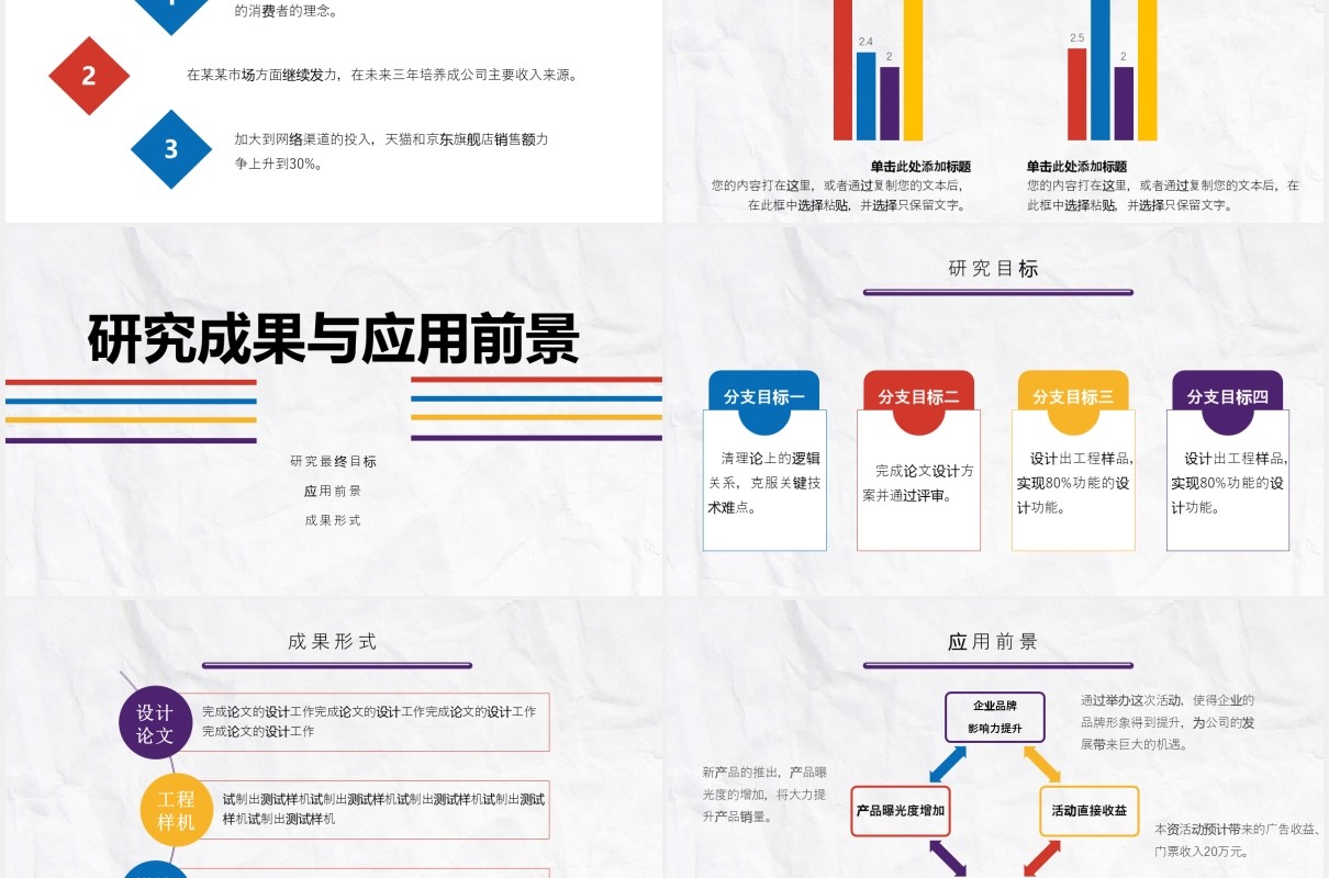 创意毕业设计论文答辩开题报告影视PPT模板