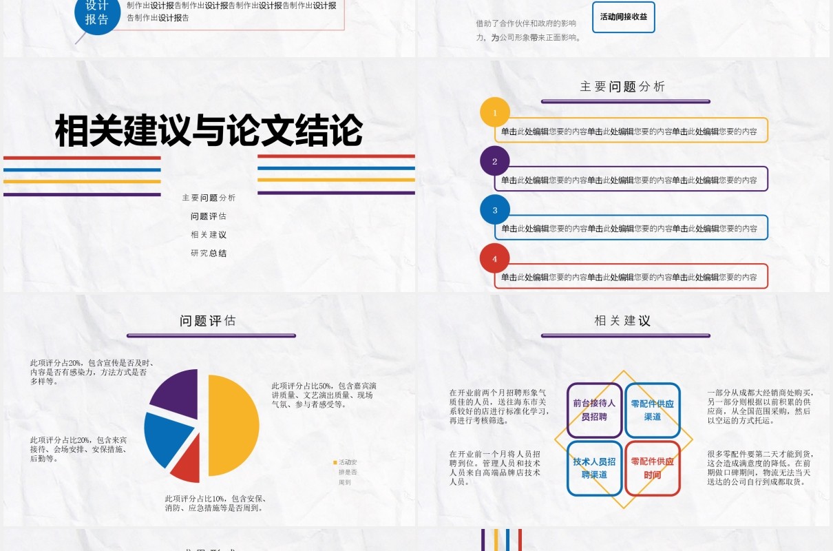创意毕业设计论文答辩开题报告影视PPT模板