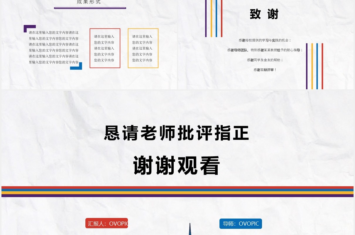 创意毕业设计论文答辩开题报告影视PPT模板