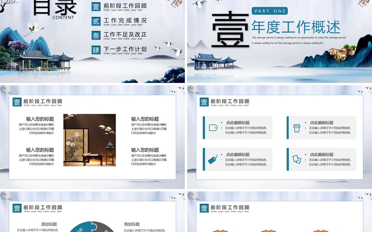 绿色新中式物业公司年终工作总结PPT模板