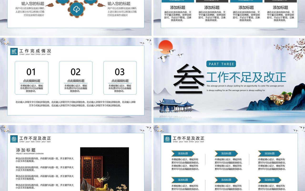 绿色新中式物业公司年终工作总结PPT模板