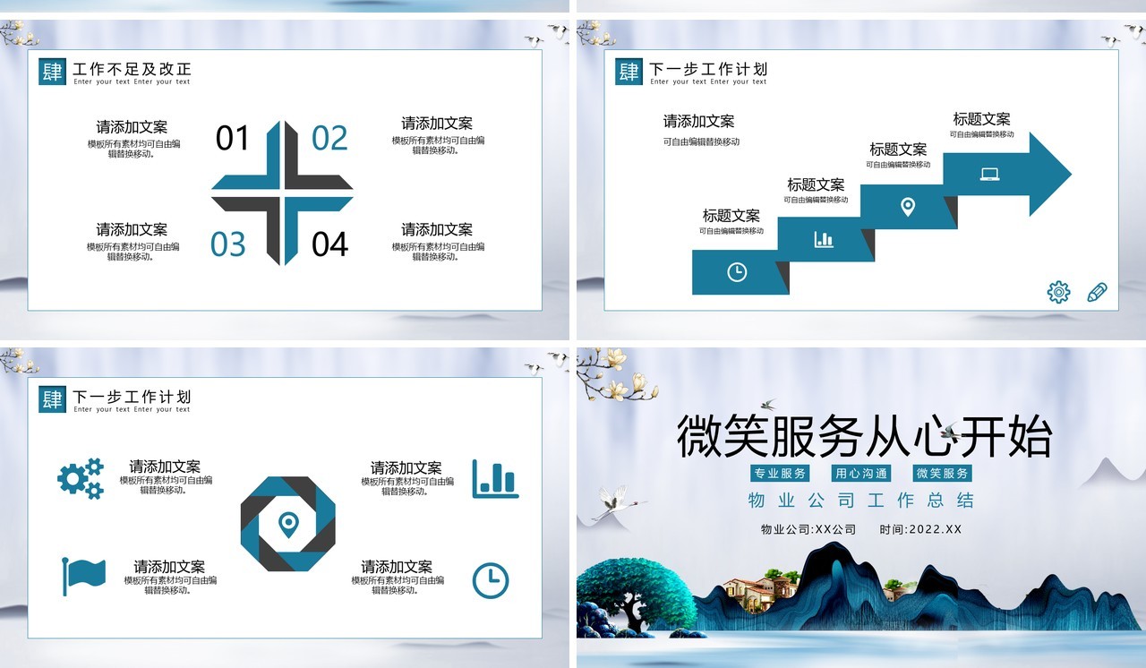 绿色新中式物业公司年终工作总结PPT模板