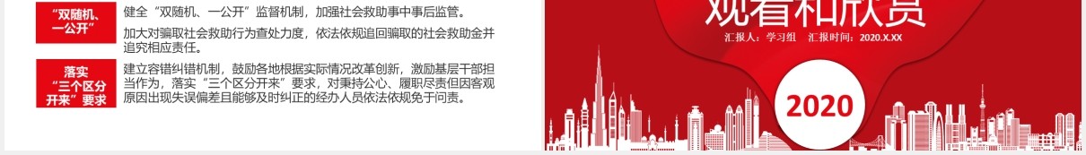 关于改革完善社会救助制度的意见党课学习PPT模板