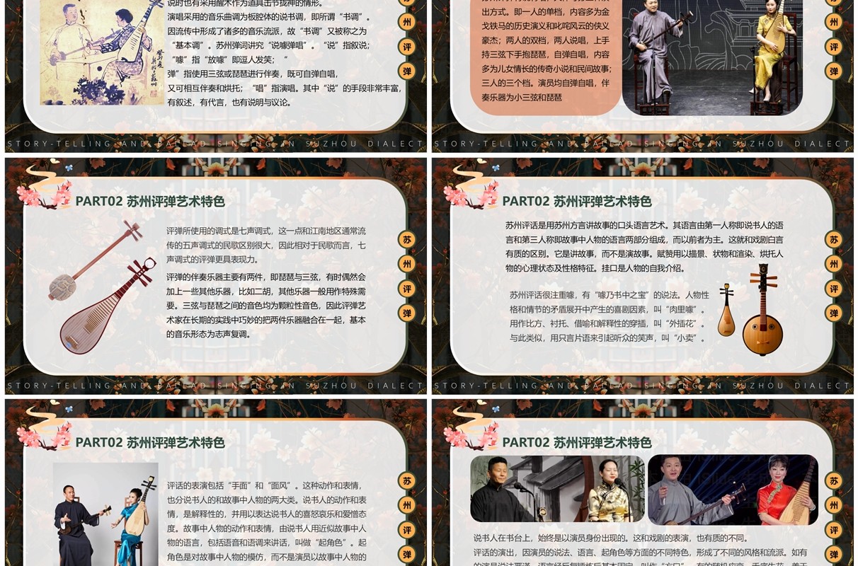古典插画风非遗系列之苏州评弹艺术PPT模板