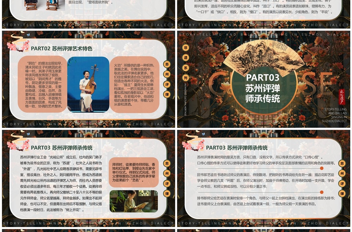古典插画风非遗系列之苏州评弹艺术PPT模板