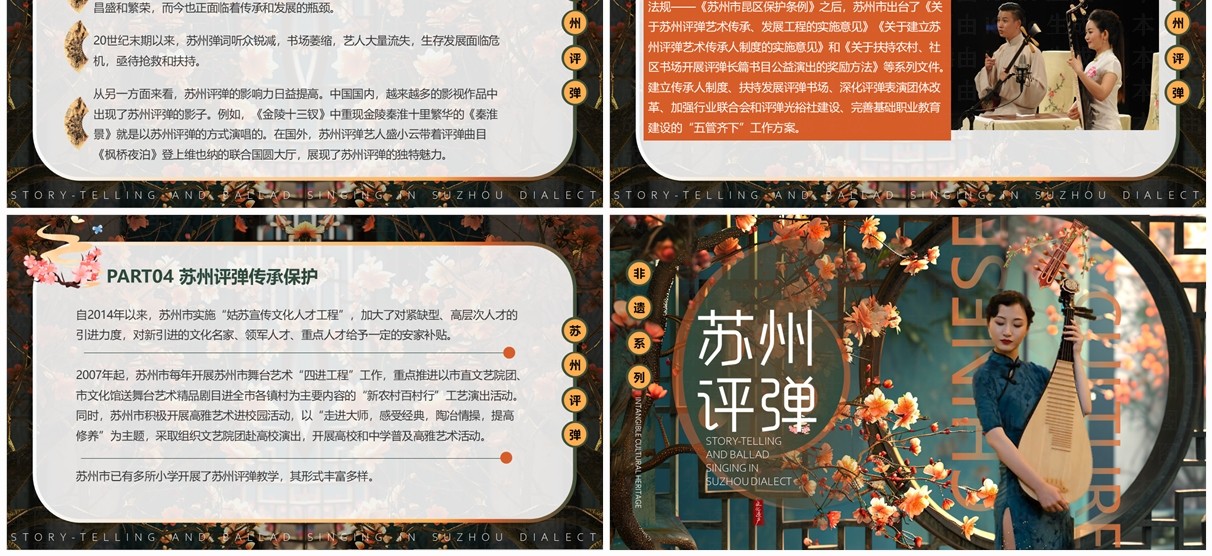 古典插画风非遗系列之苏州评弹艺术PPT模板