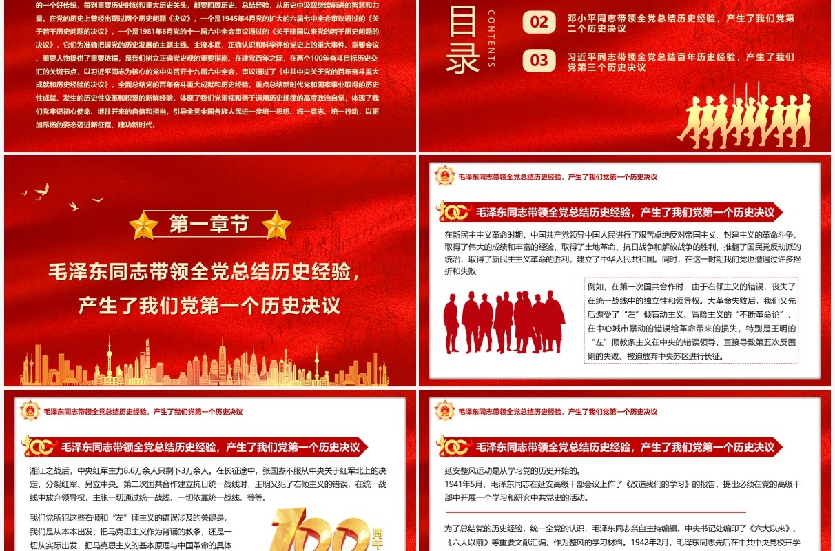 中国共产党在不断总结历史经验中前行党课PPT模板