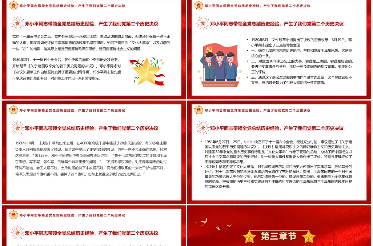 中国共产党在不断总结历史经验中前行党课PPT模板