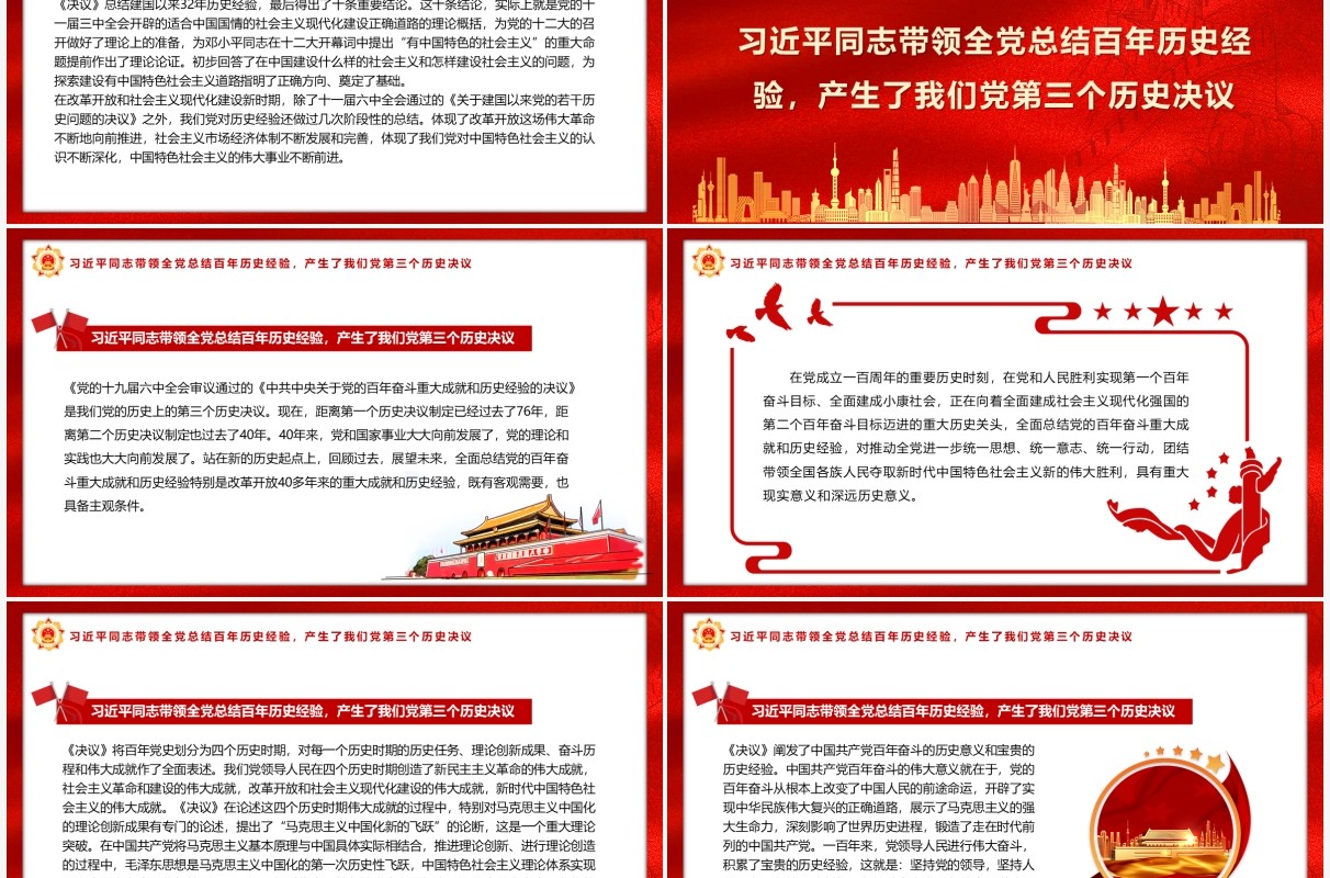 中国共产党在不断总结历史经验中前行党课PPT模板