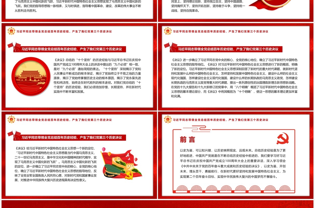 中国共产党在不断总结历史经验中前行党课PPT模板