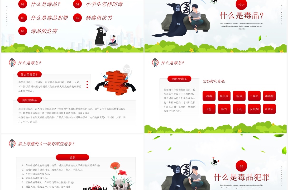 红色简约风国际禁毒日主题宣传教育PPT模板