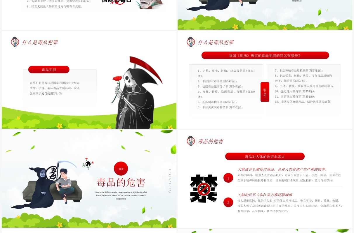 红色简约风国际禁毒日主题宣传教育PPT模板