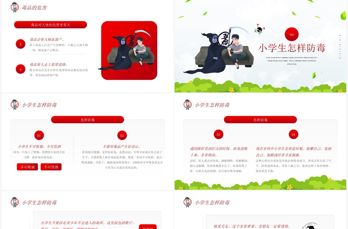 红色简约风国际禁毒日主题宣传教育PPT模板