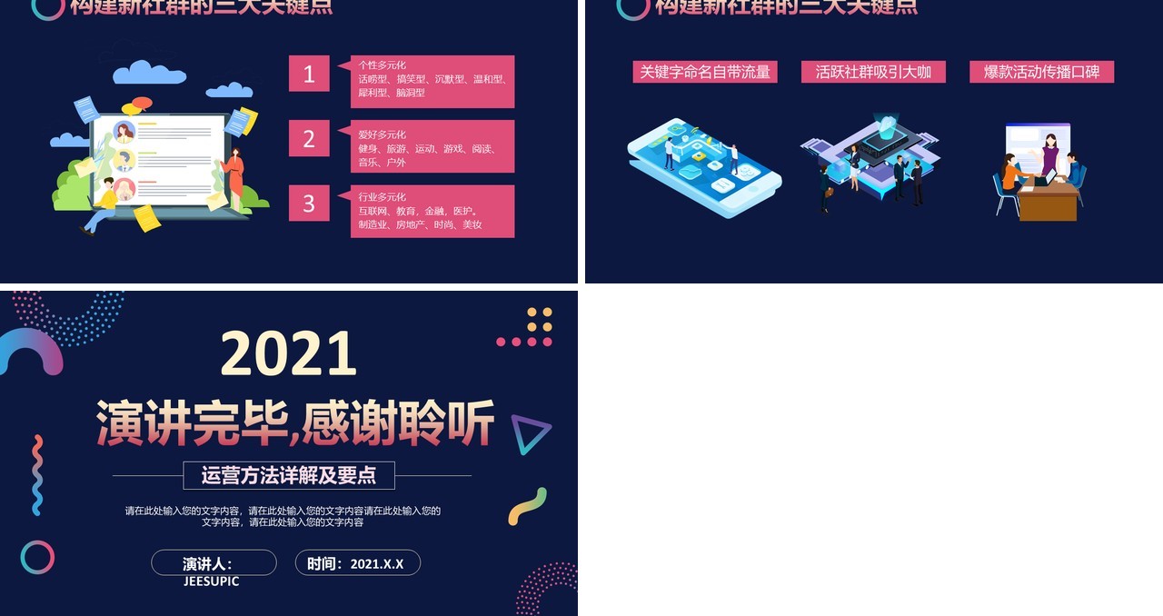 蓝色时尚互联网微信社群运营的玩法方法详解及要点通用PPT模板