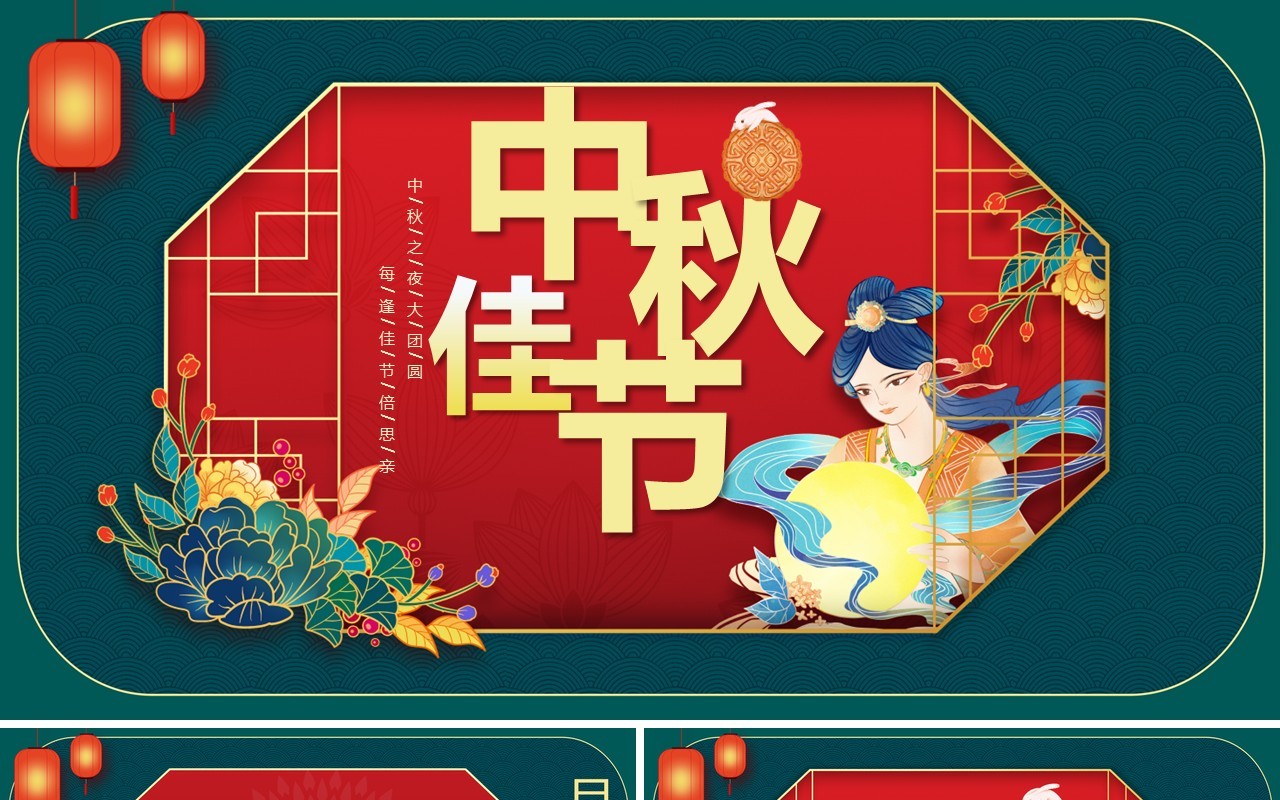 中国风传统佳节中秋节文化主题宣传PPT模板