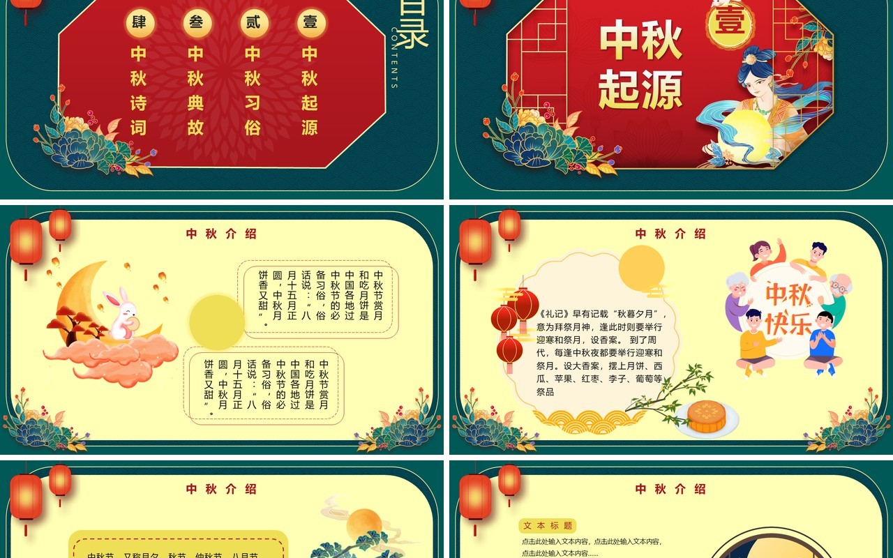 中国风传统佳节中秋节文化主题宣传PPT模板