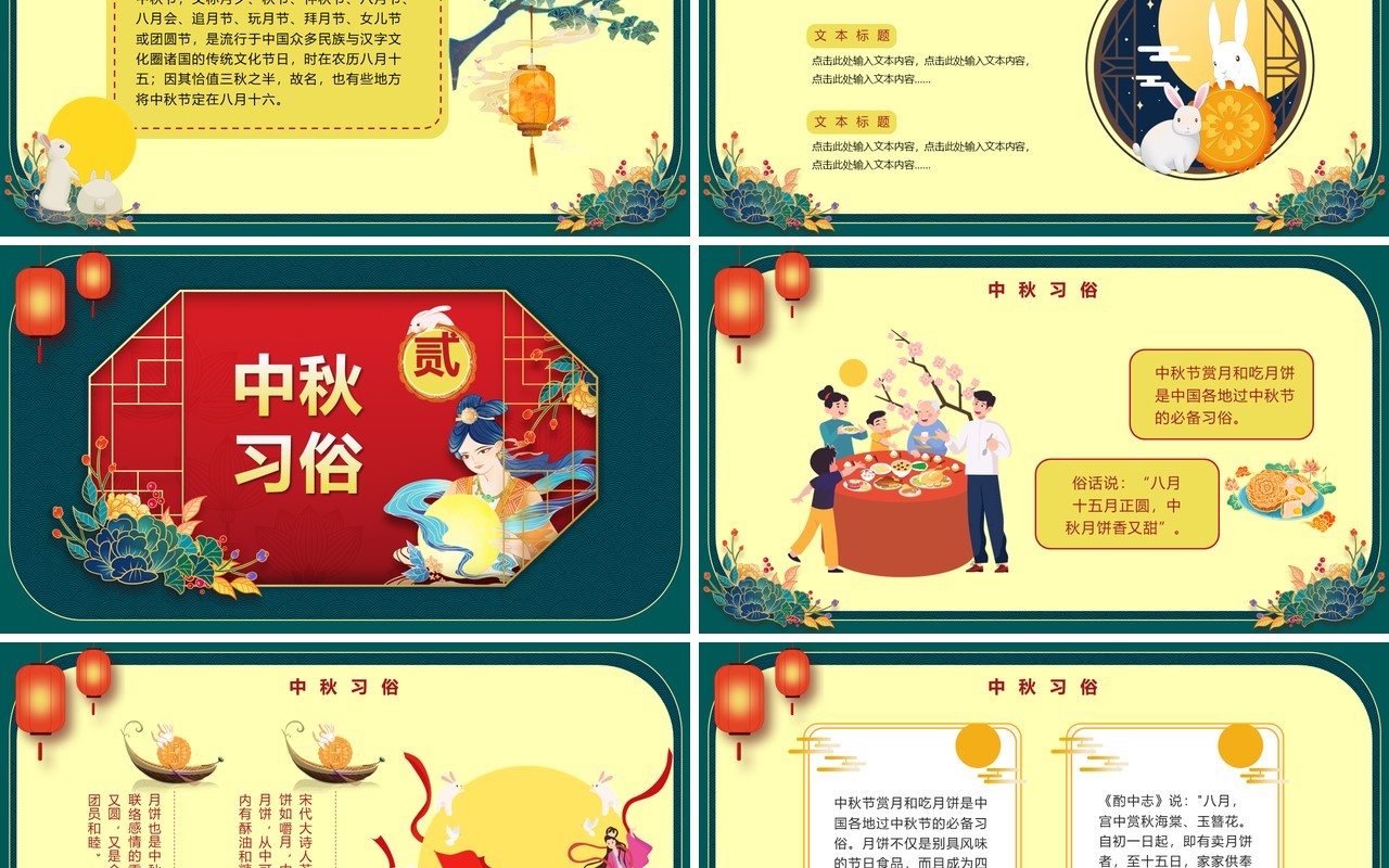 中国风传统佳节中秋节文化主题宣传PPT模板