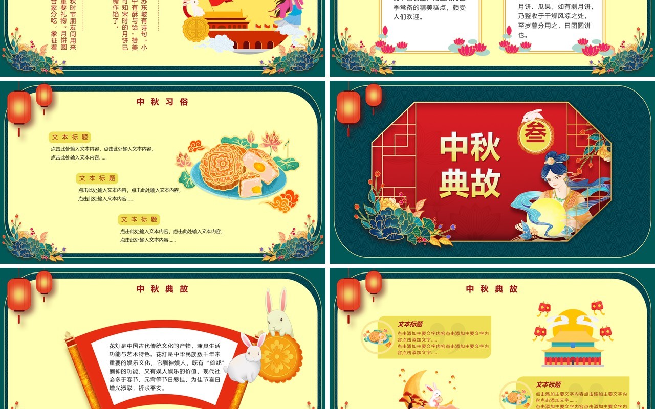 中国风传统佳节中秋节文化主题宣传PPT模板