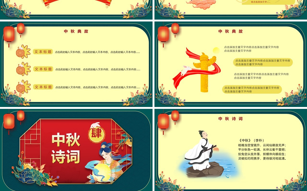 中国风传统佳节中秋节文化主题宣传PPT模板