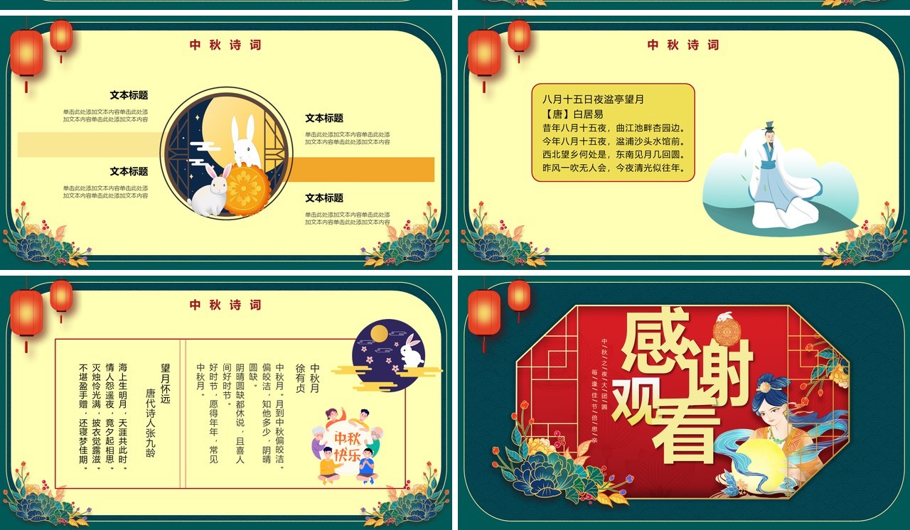 中国风传统佳节中秋节文化主题宣传PPT模板