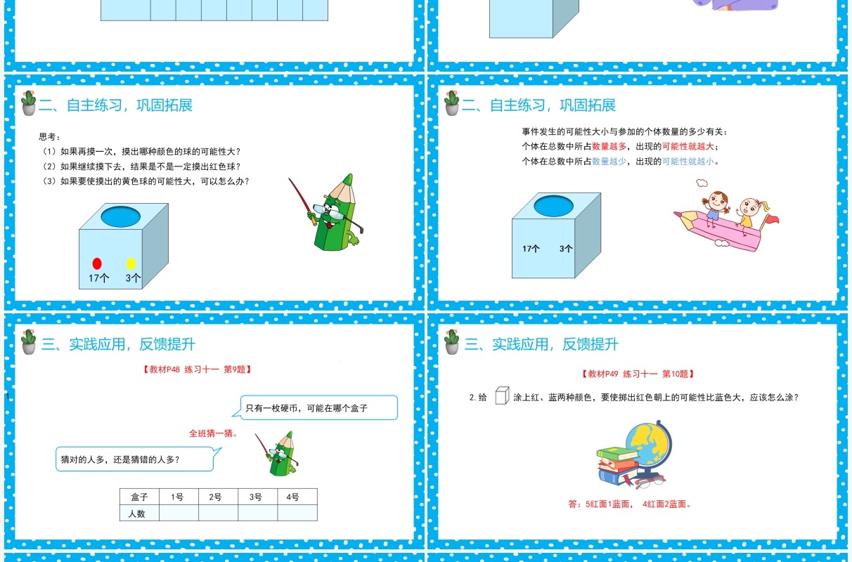 部编版五年级数学上册可能性的大小课件PPT模板