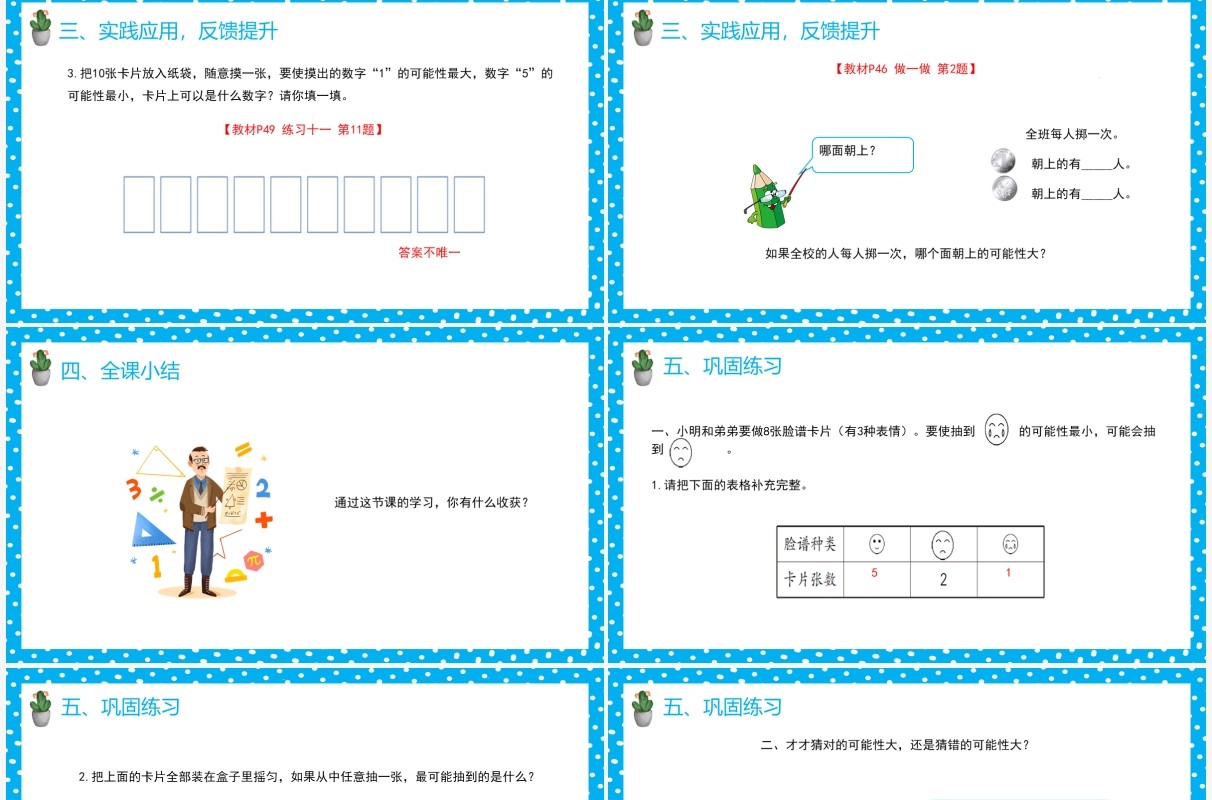 部编版五年级数学上册可能性的大小课件PPT模板