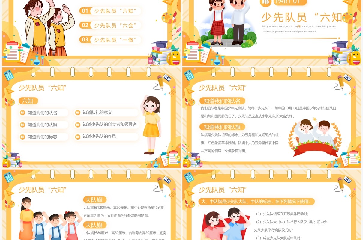 黄色卡通风少先队员入队前教育PPT模板