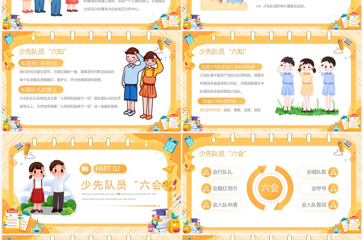 黄色卡通风少先队员入队前教育PPT模板