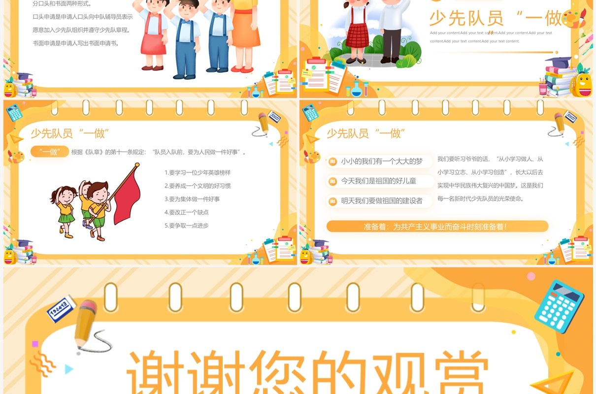 黄色卡通风少先队员入队前教育PPT模板