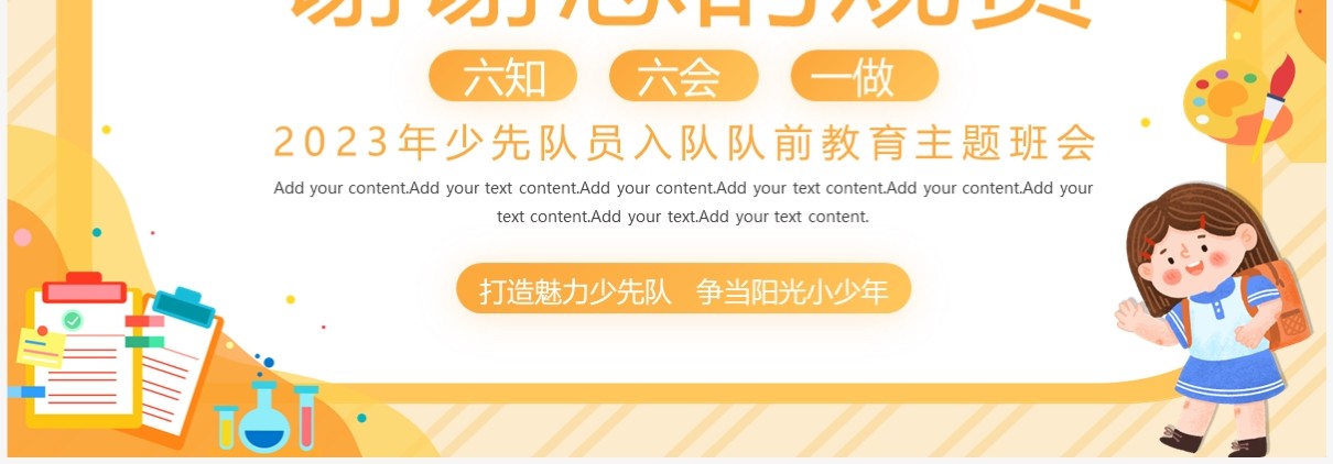 黄色卡通风少先队员入队前教育PPT模板
