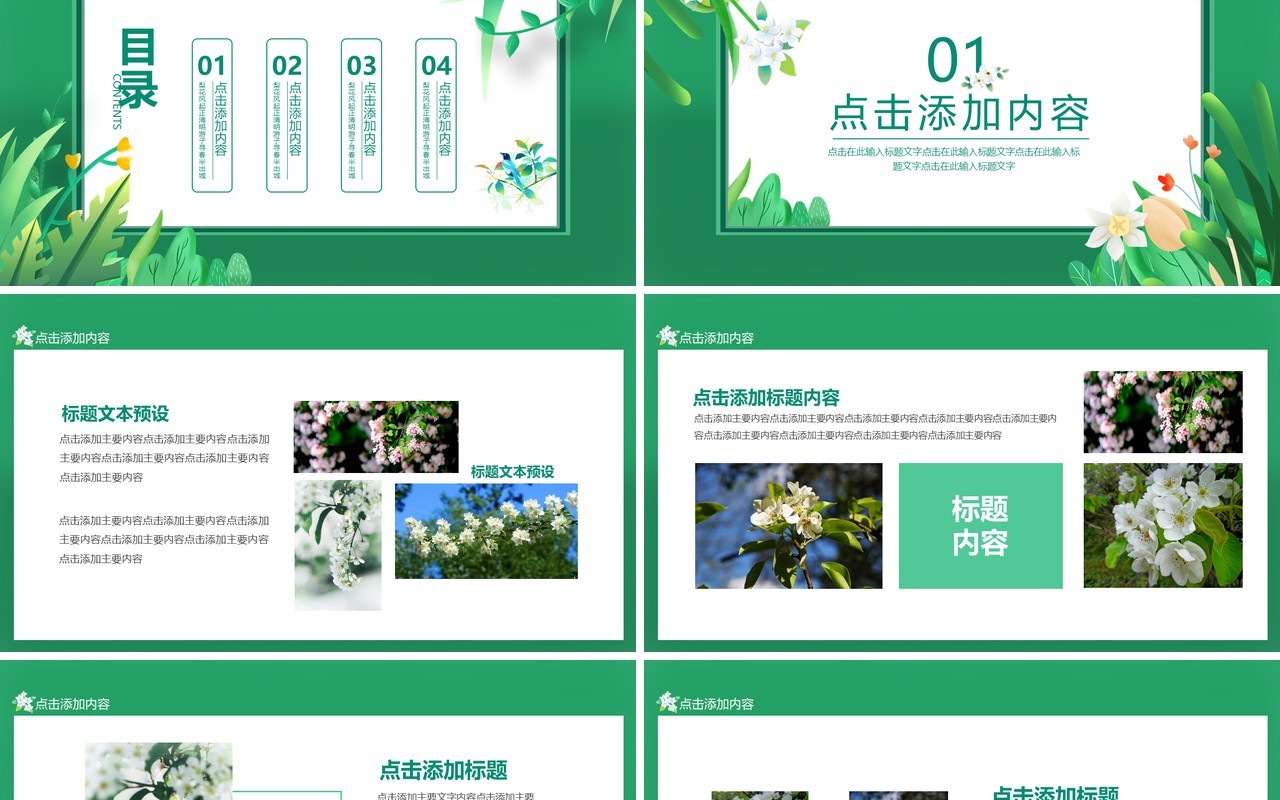 绿色梨花开梨花风起正清明游子寻春半出城动态PPT模板