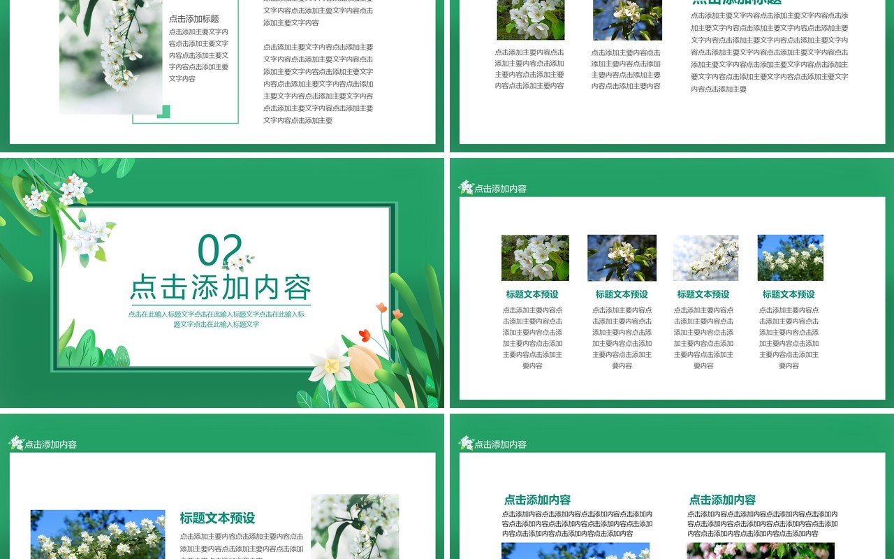 绿色梨花开梨花风起正清明游子寻春半出城动态PPT模板