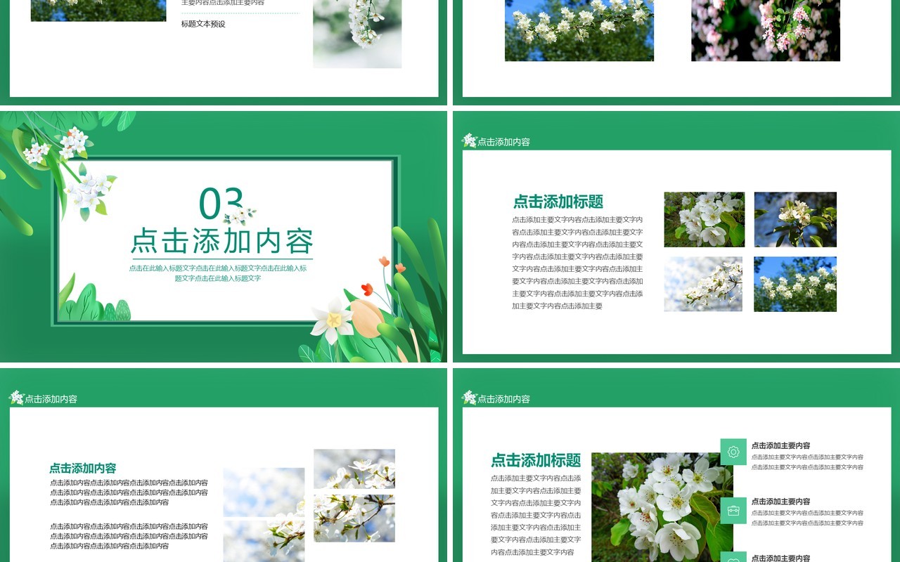 绿色梨花开梨花风起正清明游子寻春半出城动态PPT模板