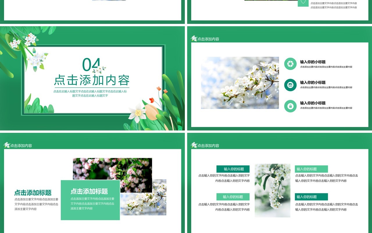绿色梨花开梨花风起正清明游子寻春半出城动态PPT模板