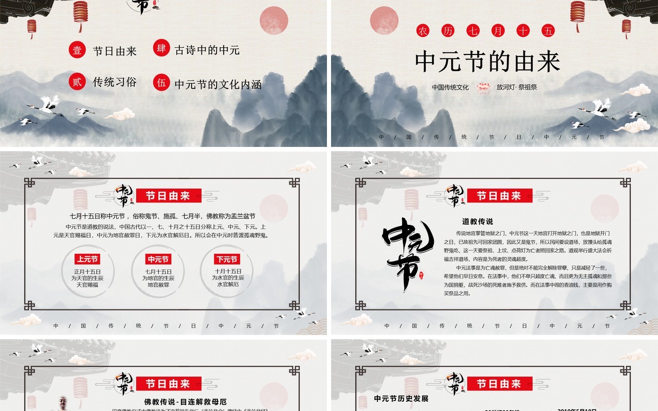 水墨中国风中国传统节日中元节介绍课件PPT模板