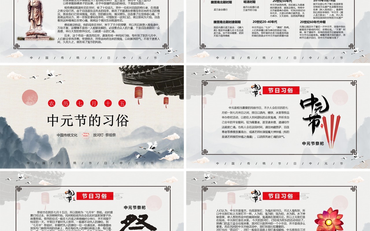 水墨中国风中国传统节日中元节介绍课件PPT模板