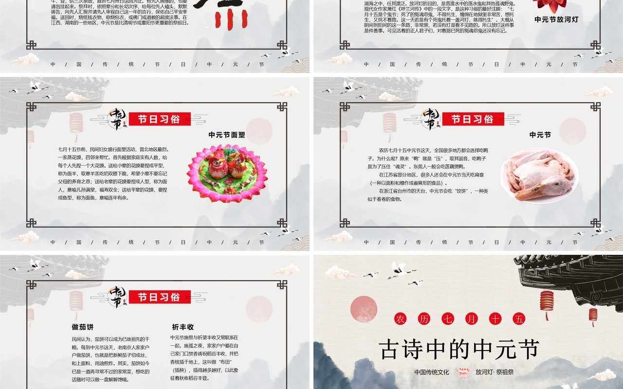 水墨中国风中国传统节日中元节介绍课件PPT模板
