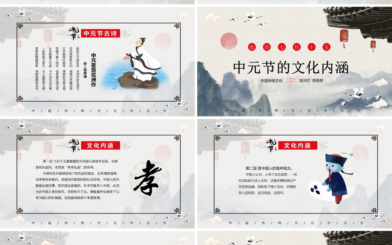 水墨中国风中国传统节日中元节介绍课件PPT模板