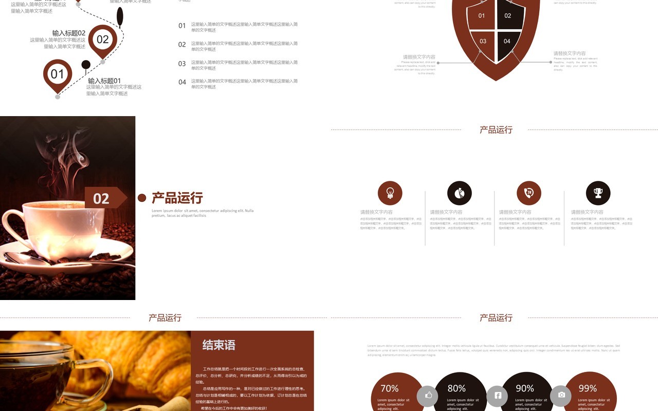 简约简洁咖啡产品宣传介绍美食PPT模板