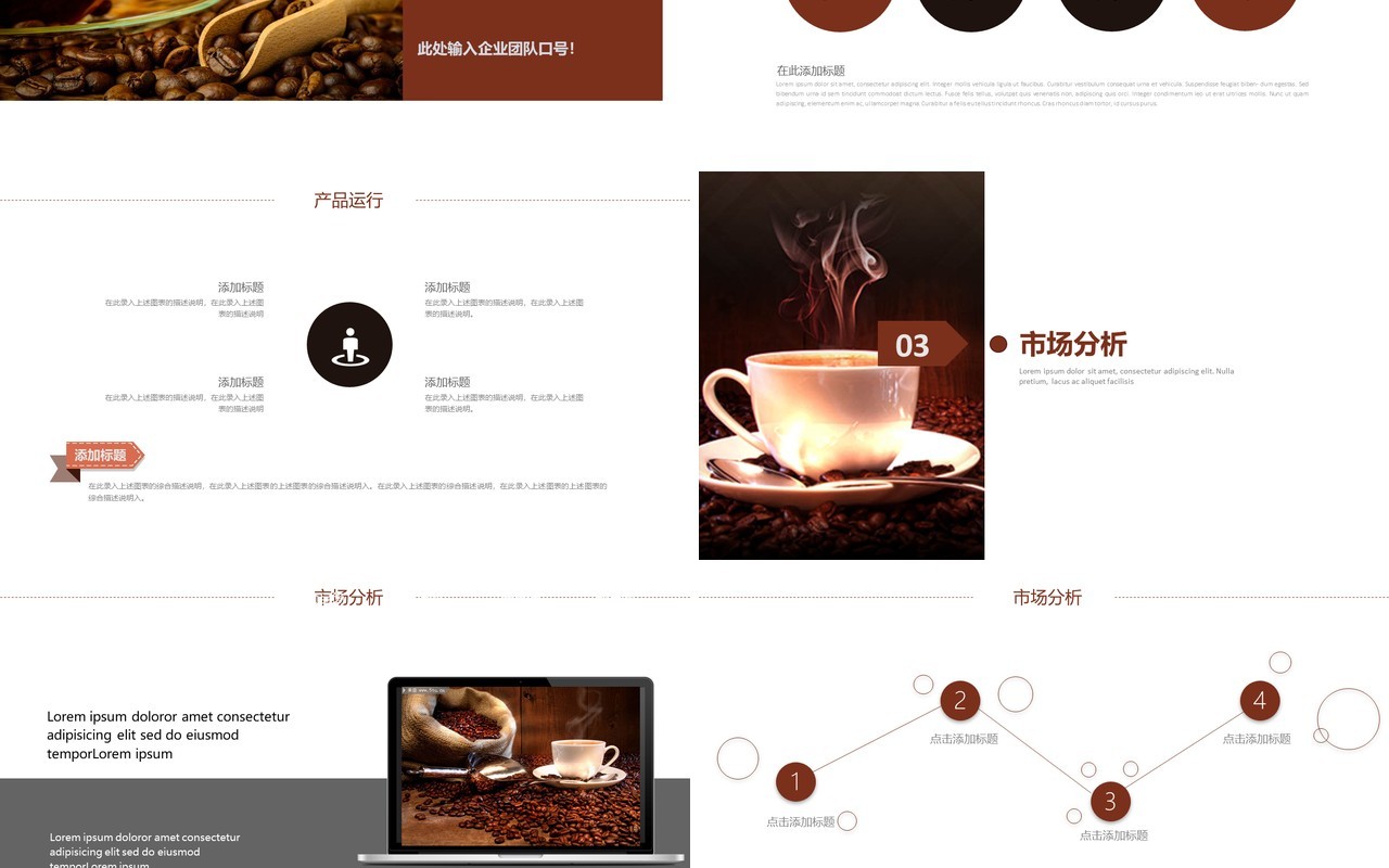 简约简洁咖啡产品宣传介绍美食PPT模板